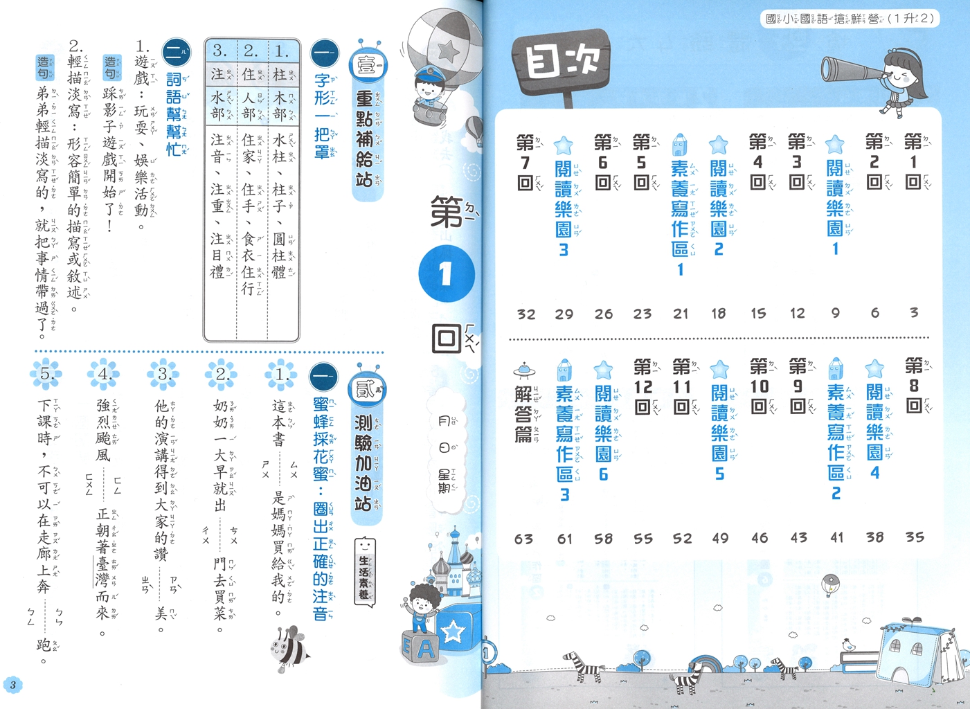 【國小暑假115】奇鼎 國語搶先營-1升2